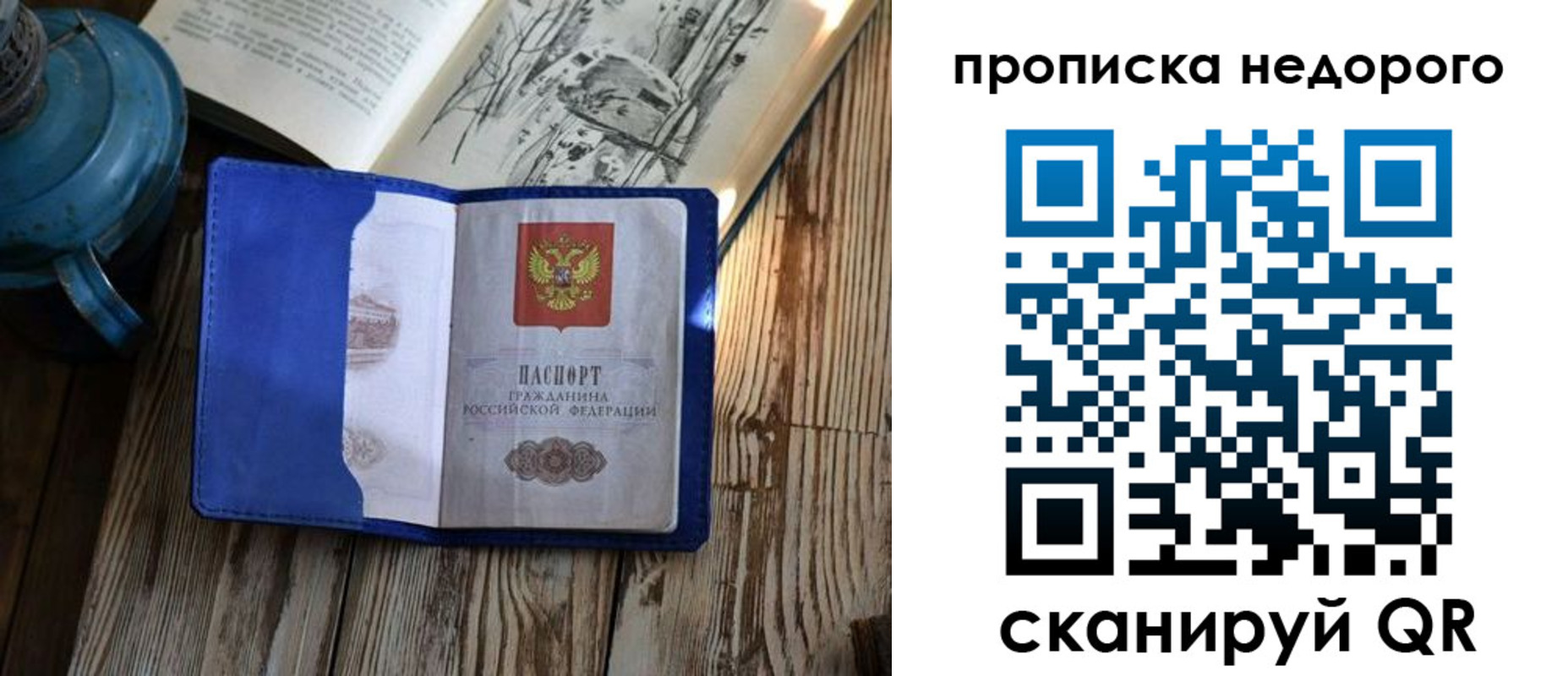 прописка паспорт в Кубинке